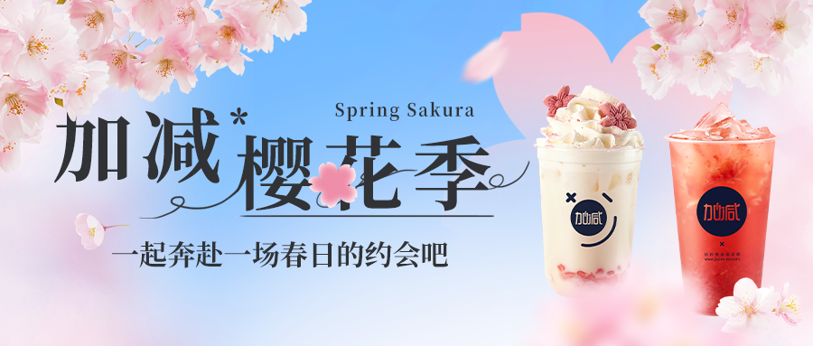 新品上新|ag旗舰厅网站樱花季今日开启▶️ ，限定樱赏杯免费送